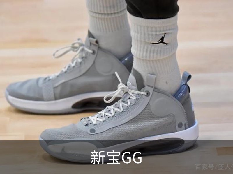 了解新宝GG
